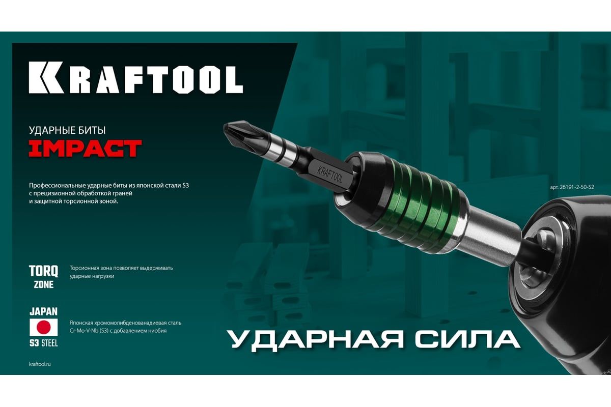 Набор ударных бит PH Impact Pro Kraftool - фото