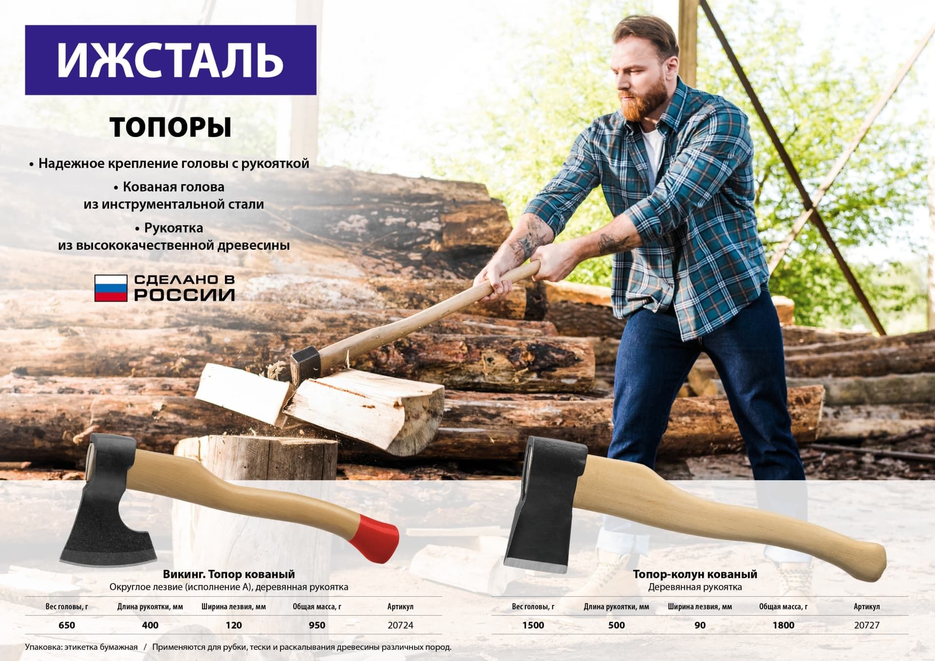 Топор-колун кованый 1500/1800 г 500 мм Ижсталь - ТНП 20727 - фото