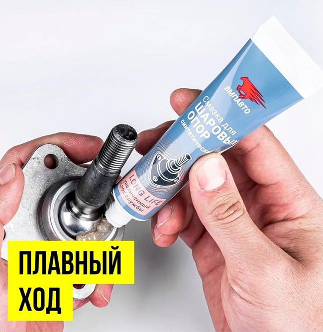 Смазка для шаровых опор ВМПАВТО 1820, 30 гр туба - фото