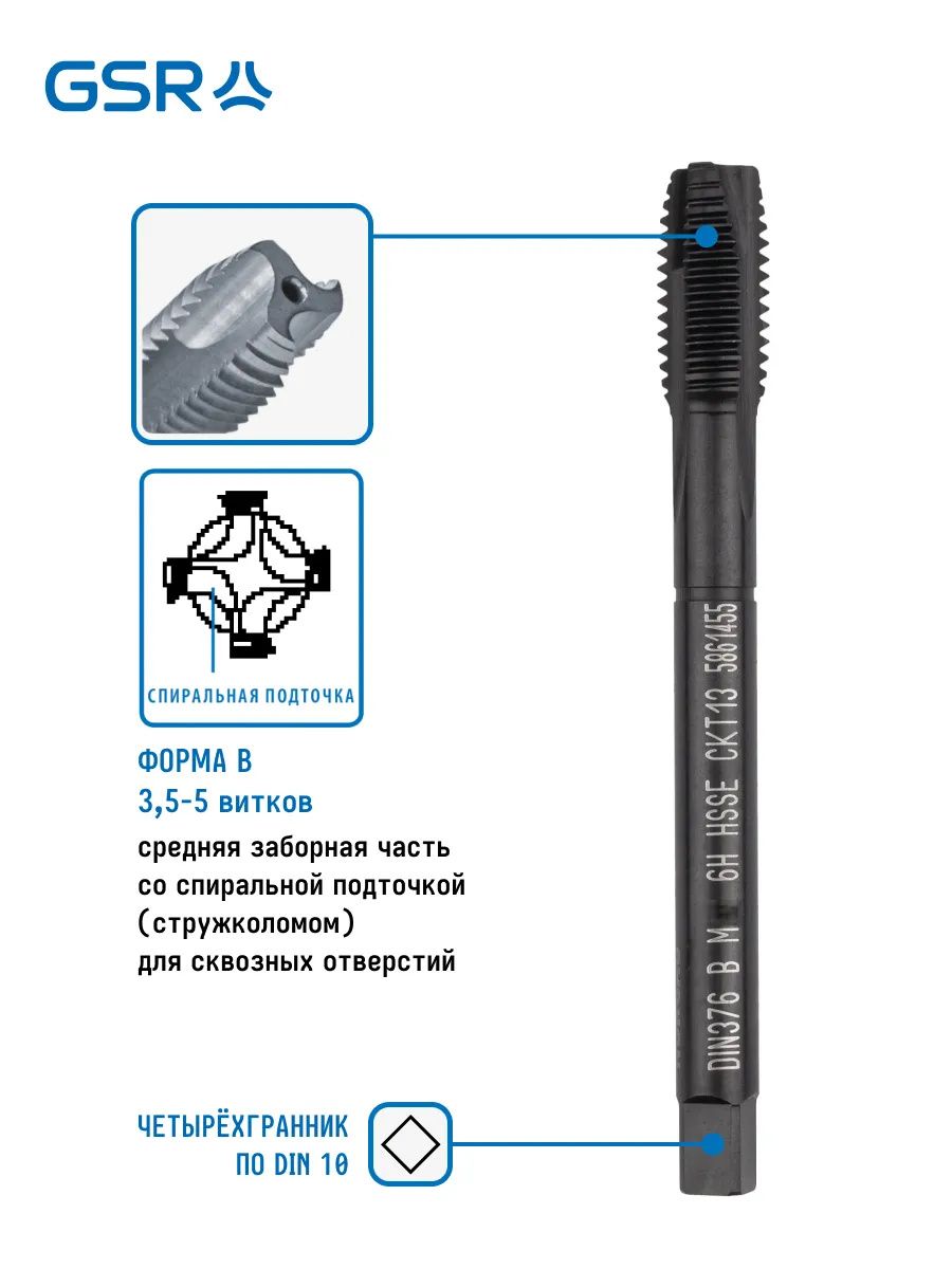Метчик машинный метрическая резьба HSSE-VAP DIN 376 B GSR  - фото
