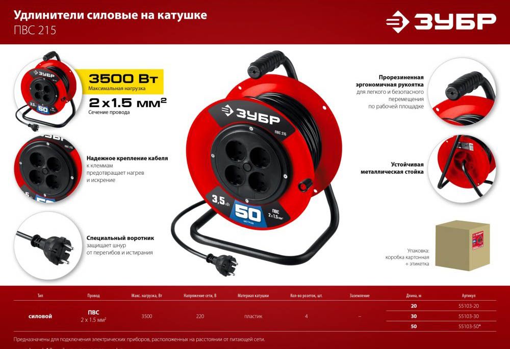 Удлинитель силовой на катушке ПВС-215 ЗУБР - фото