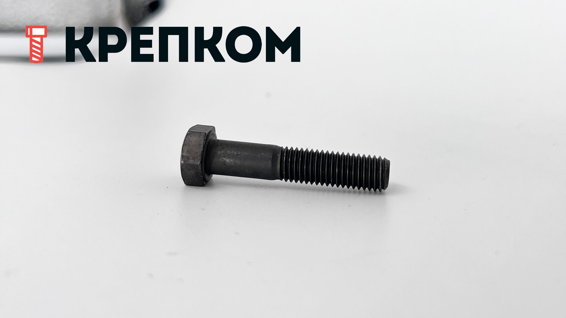 Болт шестигранный М7х35 DIN 931 Reyher 009318000070035, класс прочности 8.8, сталь без покрытия - фото