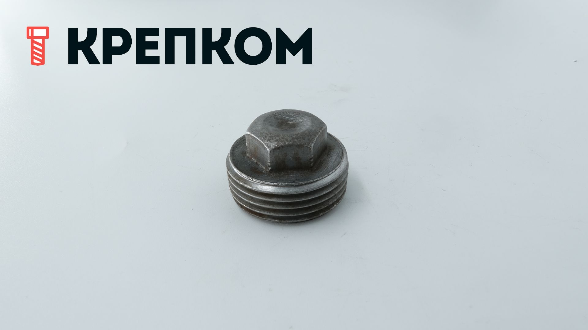 Пробка-заглушка R 1" коническая с шестигранной головкой DIN 909, сталь без покрытия - фото