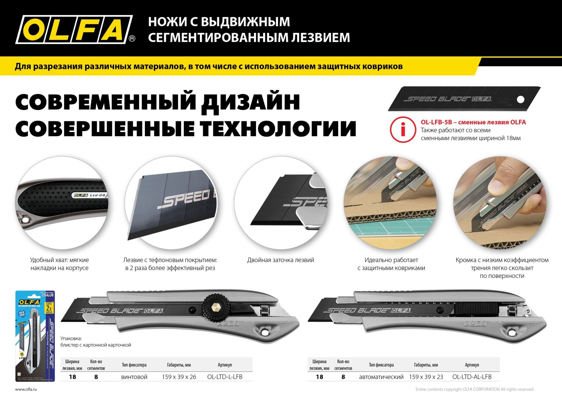 Нож в корпусе LTD с фиксатором AUTOLOCK 18 мм OLFA OL-LTD-AL-LFB - фото