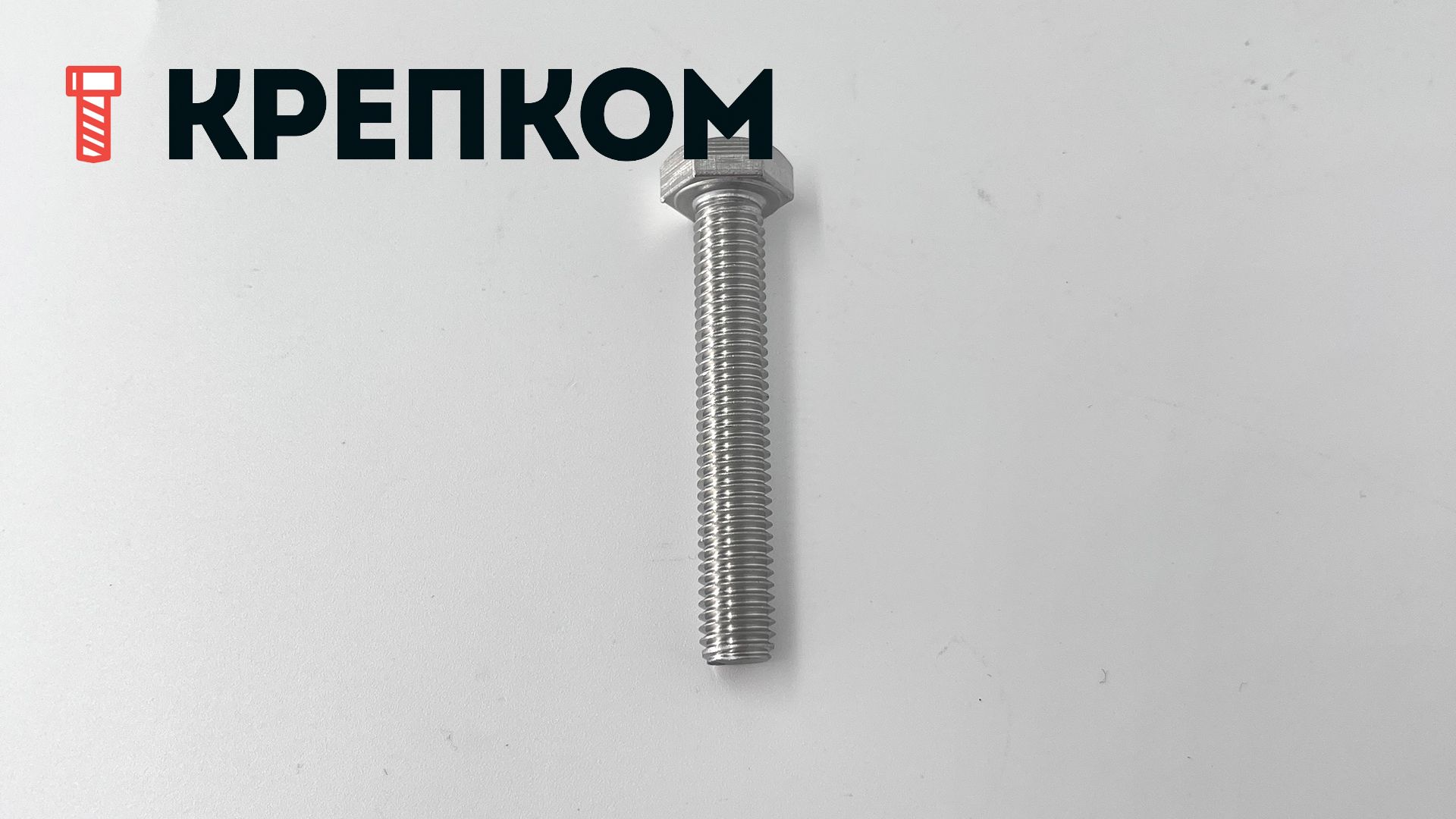 Болт шестигранный М8х50 DIN 933, нержавеющая сталь А4, 100 шт - фото