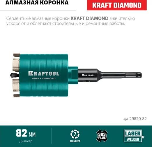 Коронка алмазная по железобетону в сборе 82 мм Diamond Kraftool 29820-82 - фото
