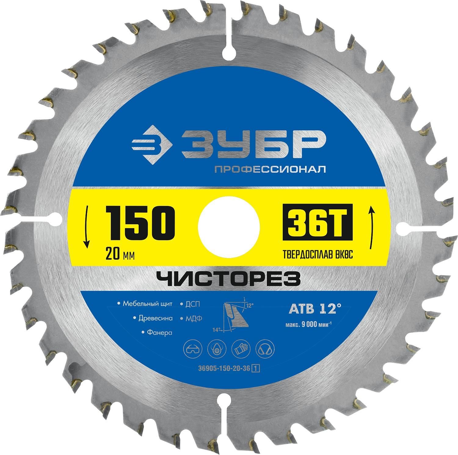 Диск пильный по дереву Чисторез, ЗУБР PROF - фото