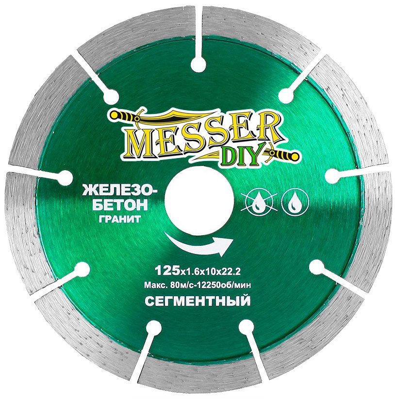 Диск алмазный сегментный для железобетона и гранита 125 мм, Messer-DIY 01.125.016 - фото