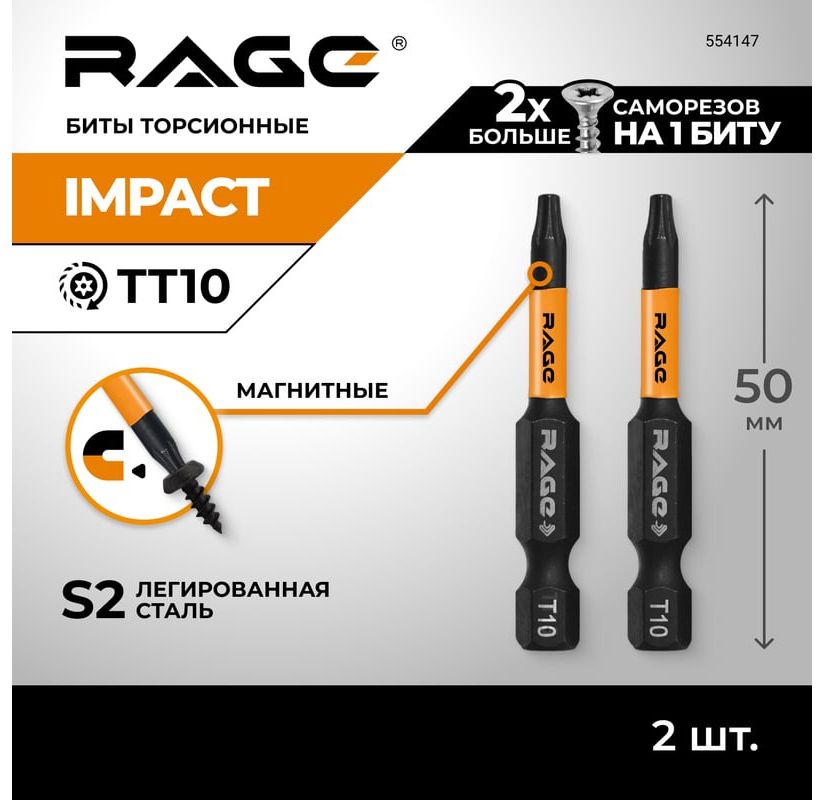 Набор ударных бит Torx 50 мм Impact Rage by VIRA, 2 шт - фото