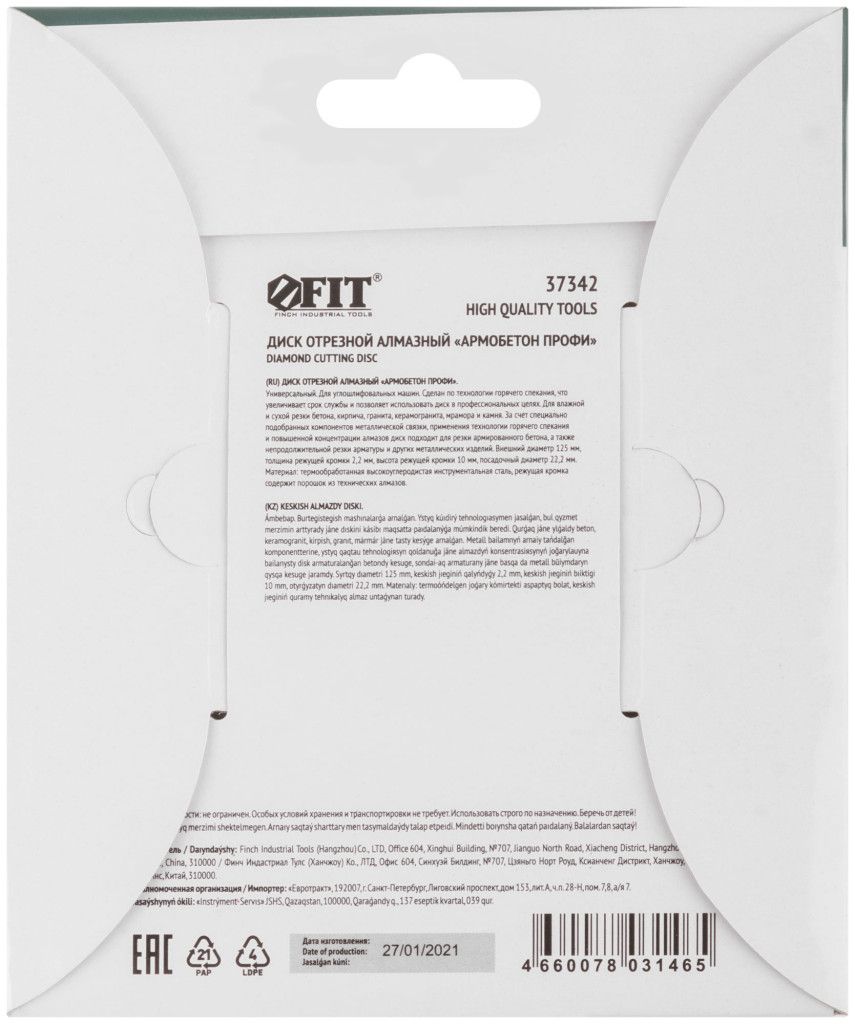 Диск алмазный 125/22,2х2,2 мм универсальный Армобетон Профи, сухой и мокрый рез, FIT 37342 - фото
