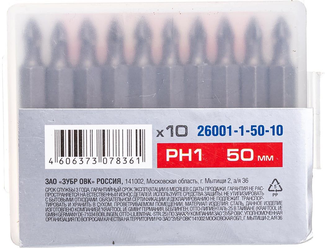 Набор кованых бит PH1 50 мм Мастер ЗУБР 26001-1-50-10, 10 шт - фото