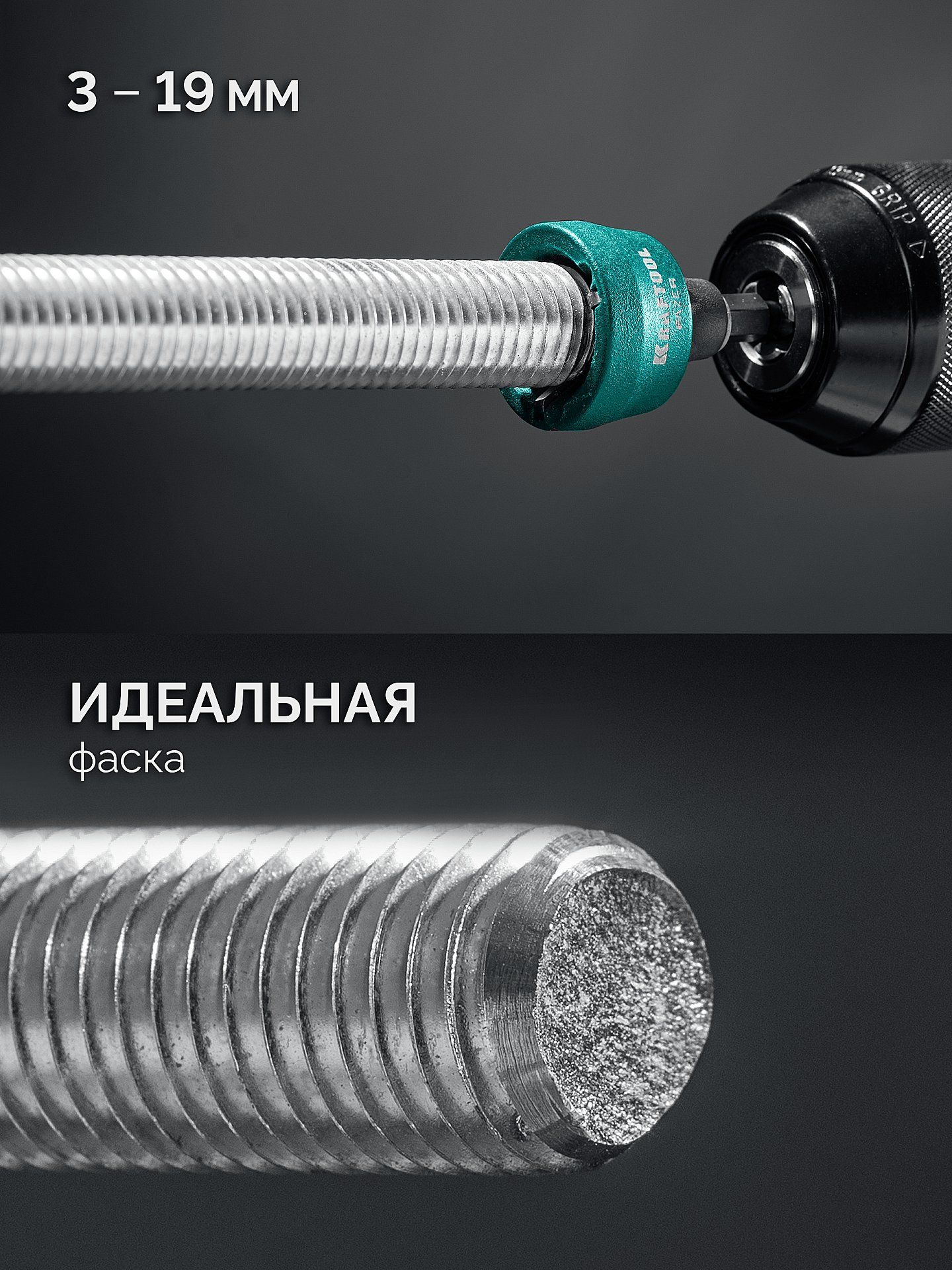 Фаскосниматель для закалённой стали 3-19 мм Fazer Kraftool 26200 - фото