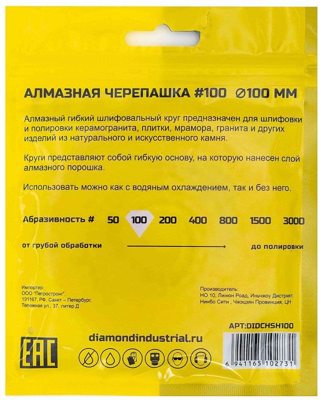 Круг алмазный шлифовальный (черепашка) 100 мм  #100, Diamond Industrial DIDCHSH100 - фото