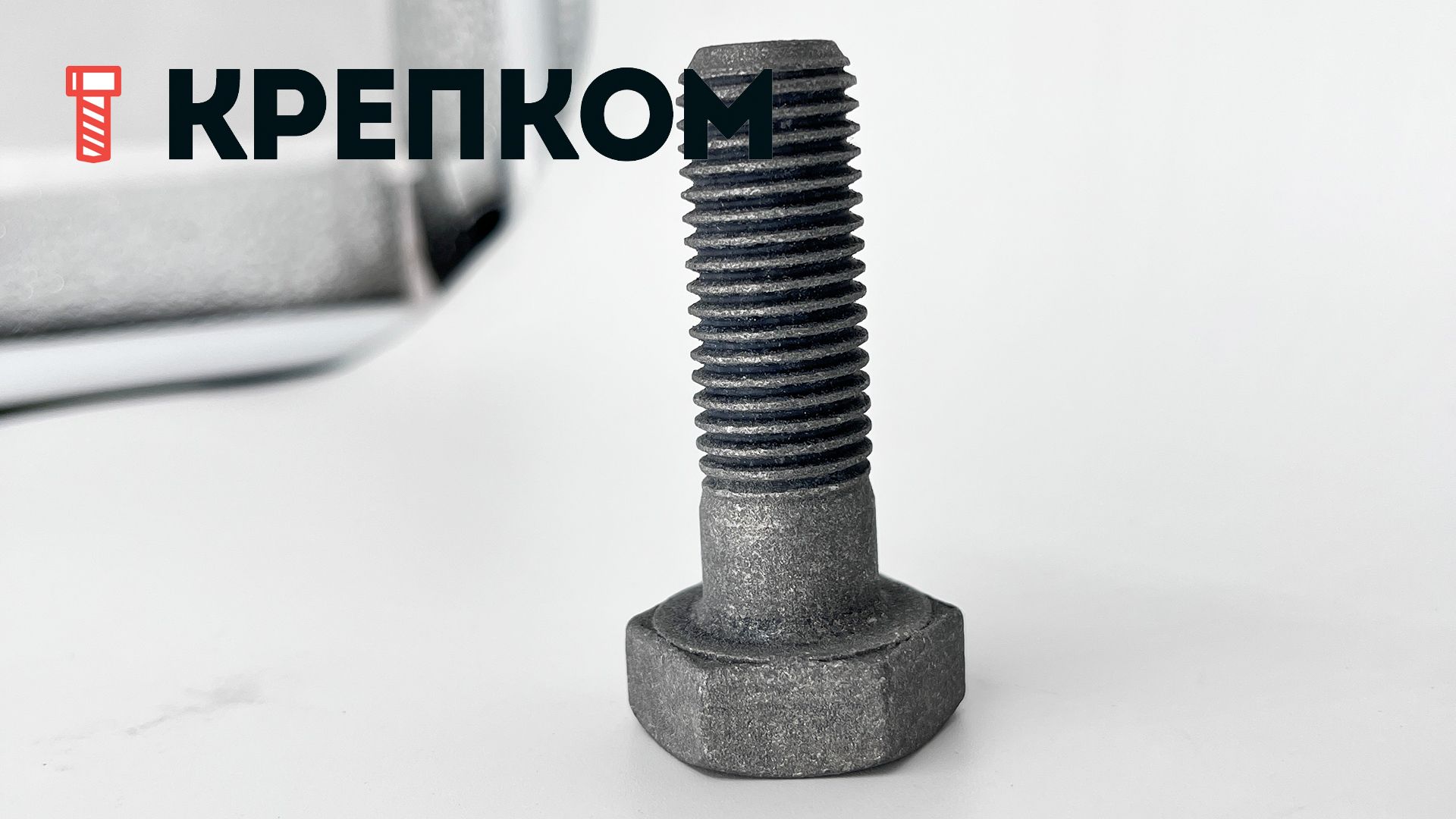 Болт шестигранный М16х50 мм DIN 931, класс прочности 10.9, горячий цинк - фото