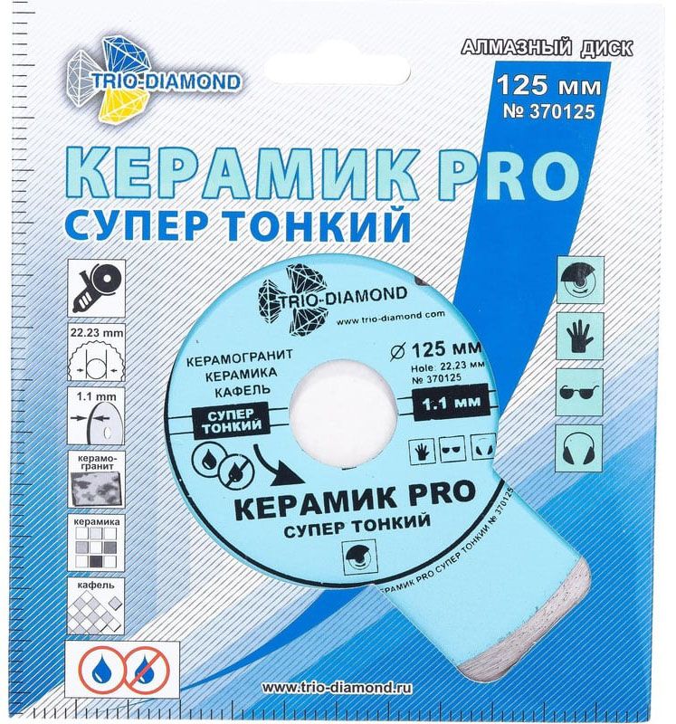 Диск алмазный отрезной 125х22,2 мм, Керамик PRO, Trio-Diamond 370125 - фото