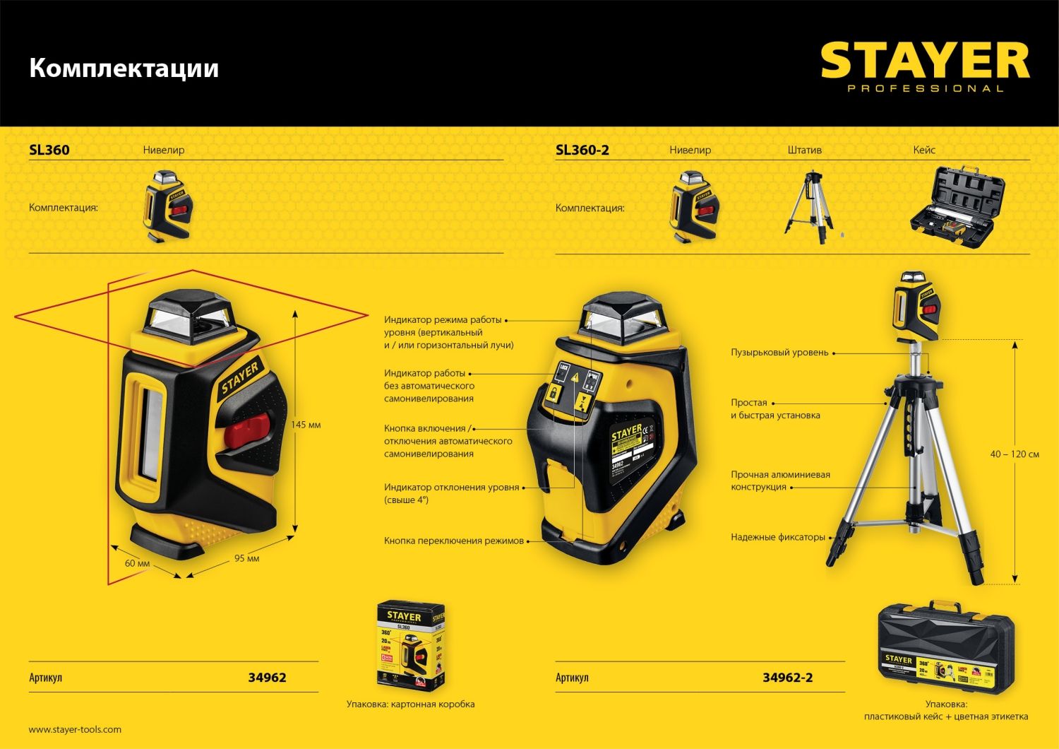 Нивелир лазерный линейный 20 м со штативом 120 см Stayer SL360-2 Professional 34962-2, в пластиковом кейсе - фото