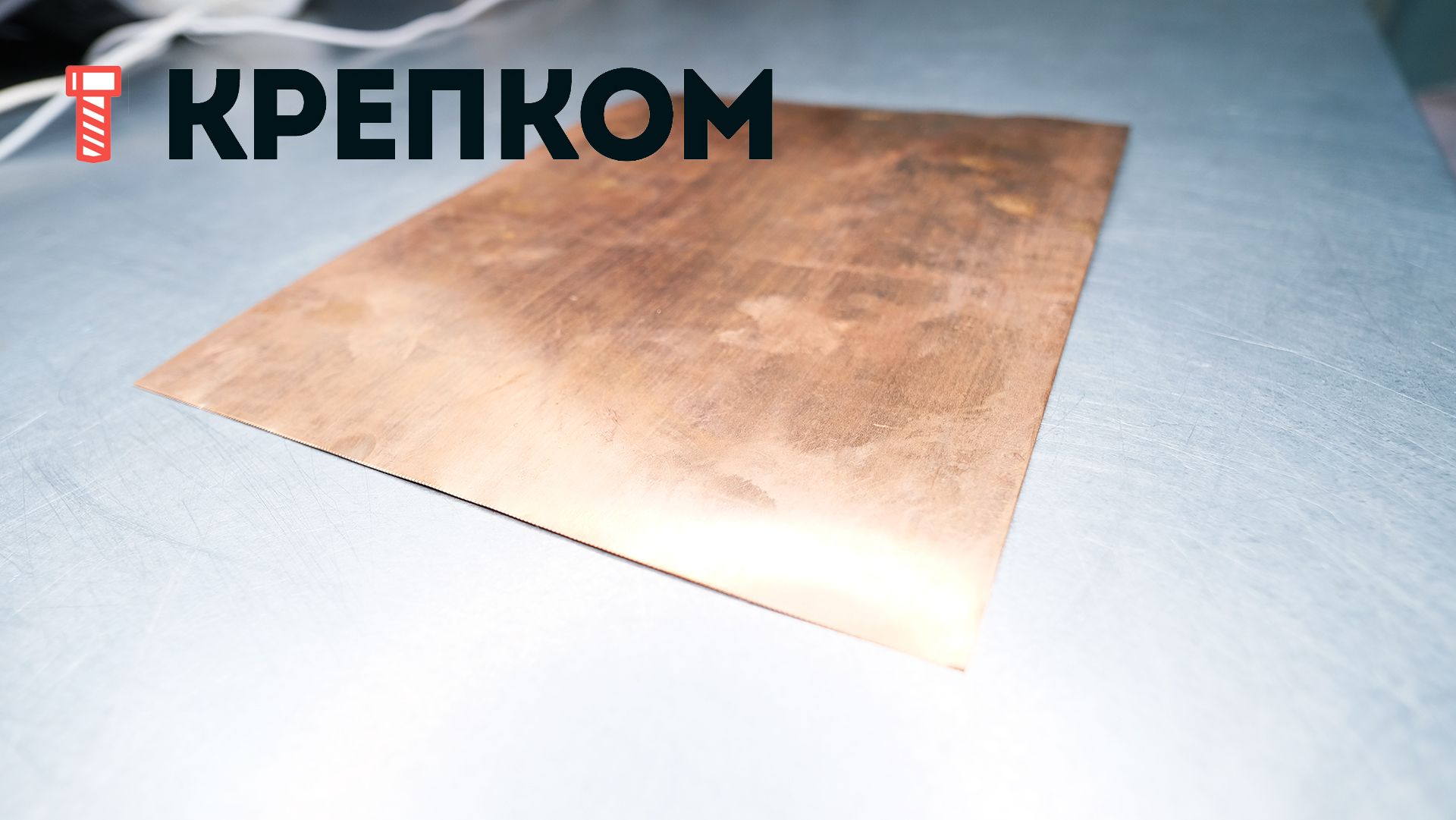 Лист гладкий 0,2х200х250 мм, бронза БрОФ 6,5-0,15 - фото