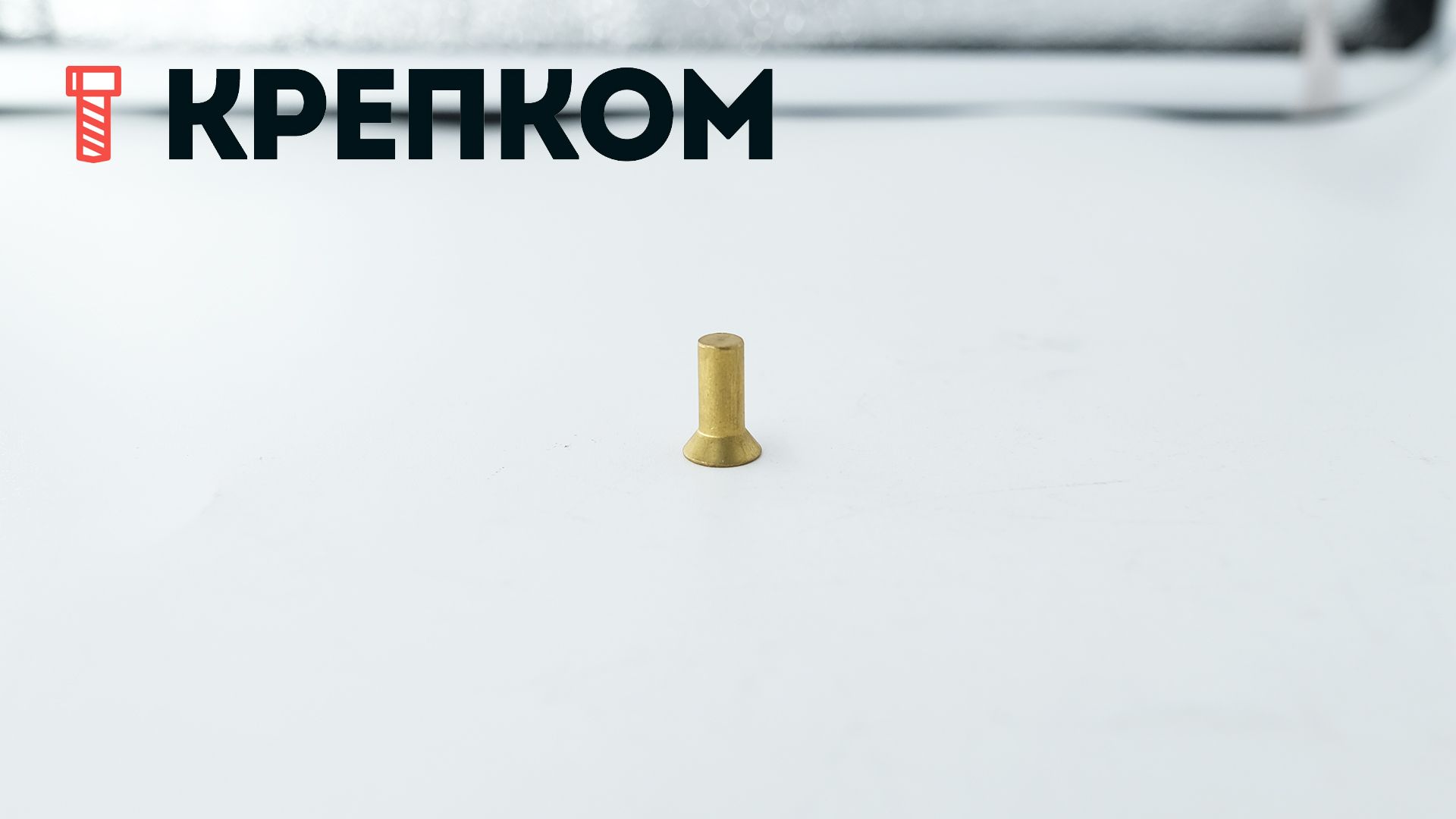 Заклепка под молоток с потайной головкой 4х10 мм DIN 661, латунь, 500 шт - фото