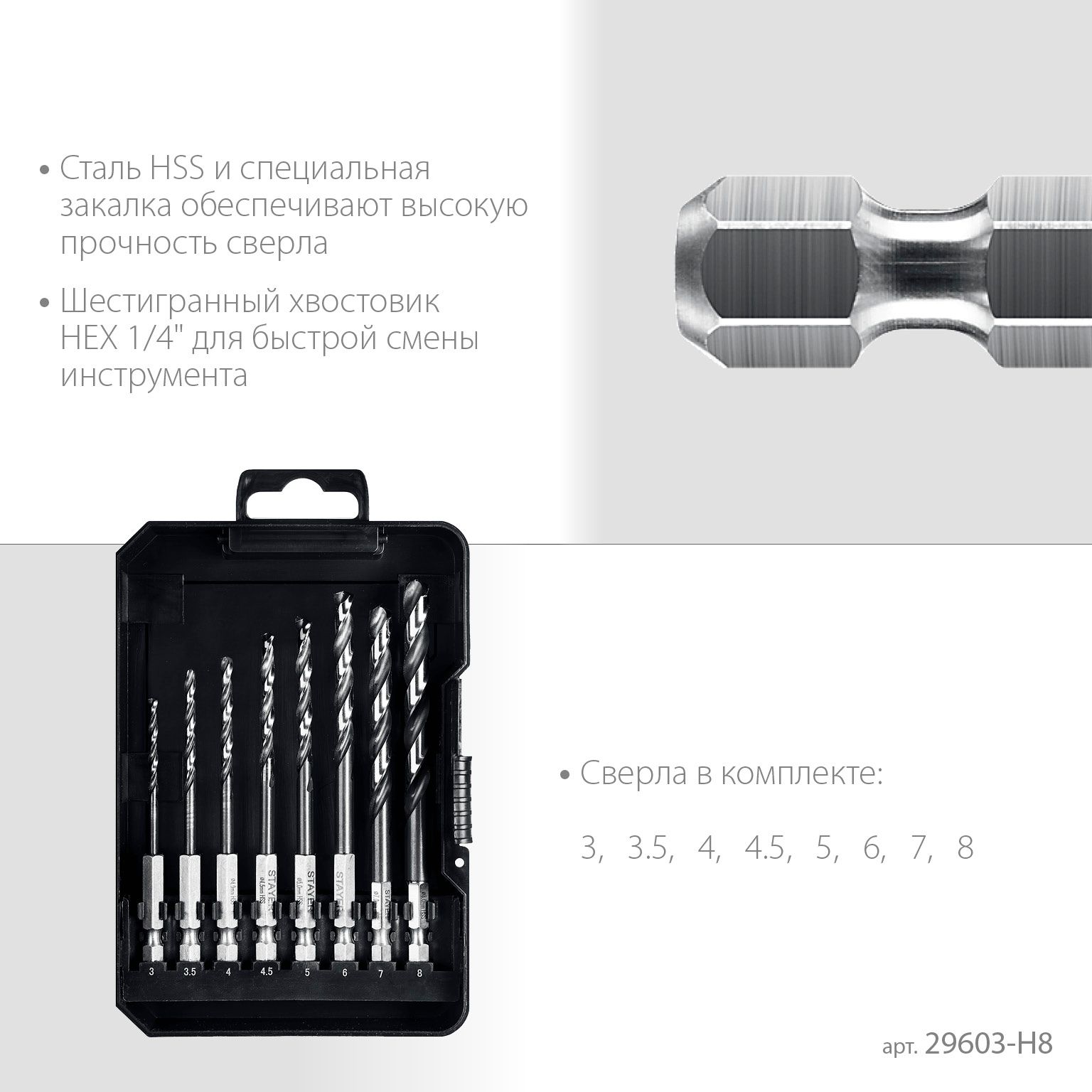 Набор сверл по металлу для винтовертов и шуруповертов Impact Ready Stayer 29603-H8, 8 шт - фото