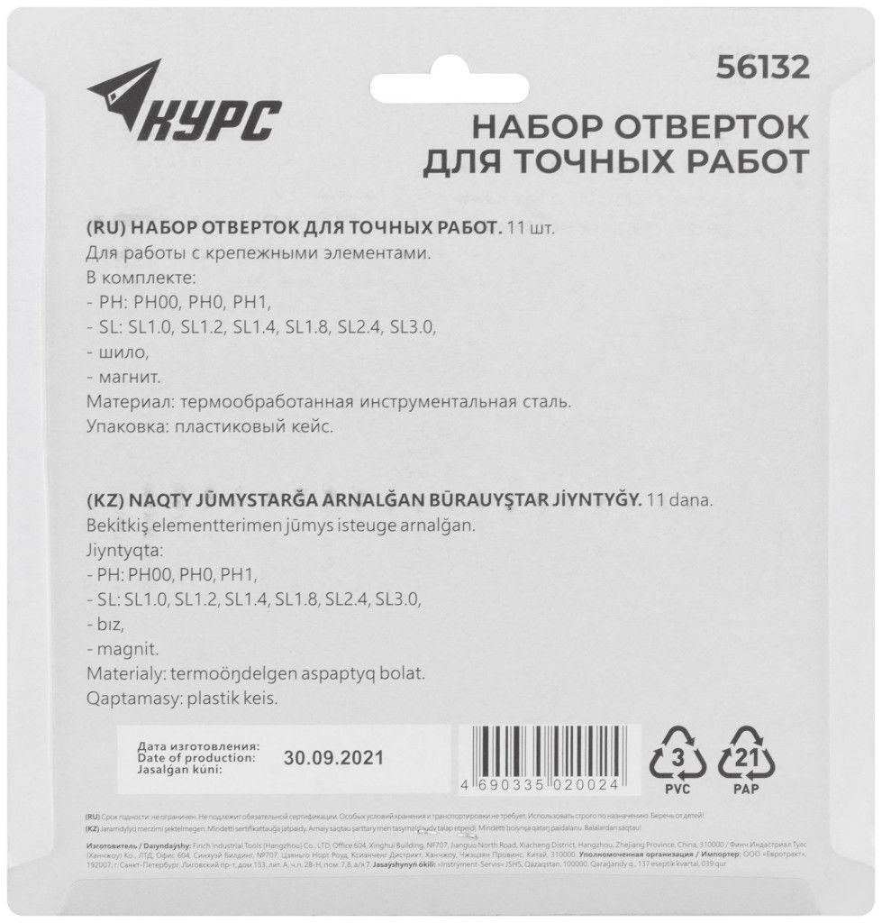 Набор отверток для точных работ КУРС 56132, 11 предметов - фото