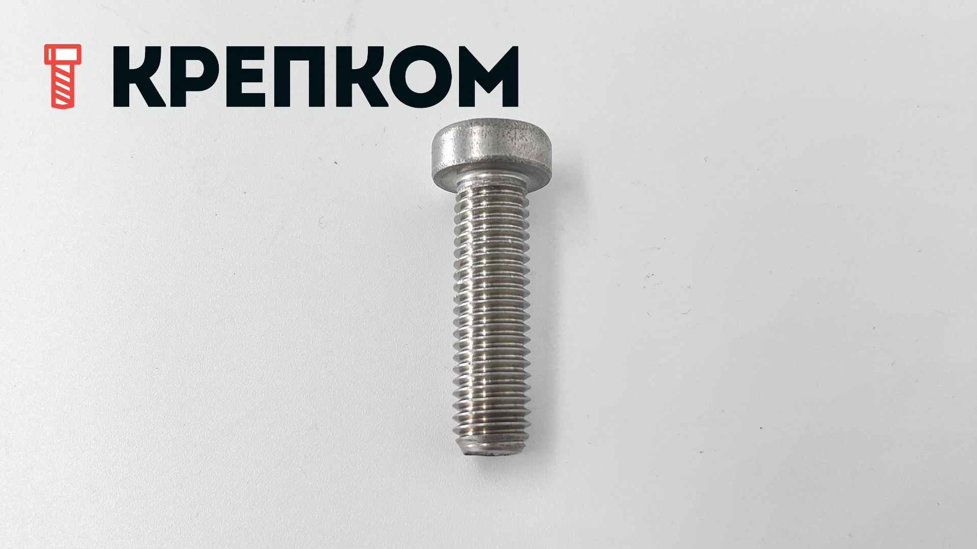 Винт с низкой цилиндрической головкой и внутренним шестигранником DIN 7984, нержавеющая сталь А2 - фото