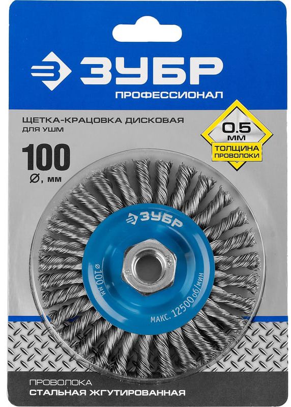 Щетка дисковая жгутированная 0,5 мм для УШМ Профессионал ЗУБР  - фото