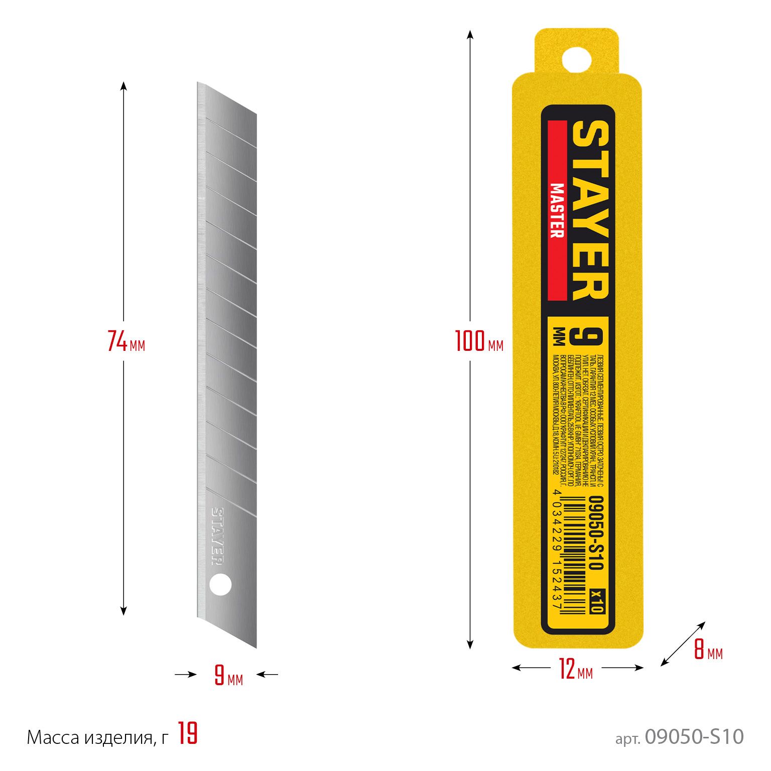 Лезвия сегментированные 9 мм Master Stayer 09050-S10, 10 шт - фото