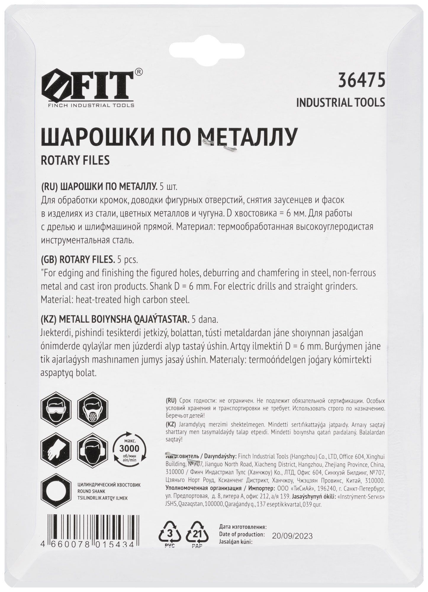 Набор шарошек для фигурных отверстий по металлу FIT 36475, 5 шт - фото