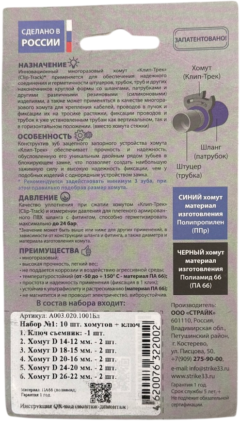 Набор хомутов пластиковых с ключом №1 ПА66 Страйк Clip-Track А003.020.1001Бл, 10 шт - фото