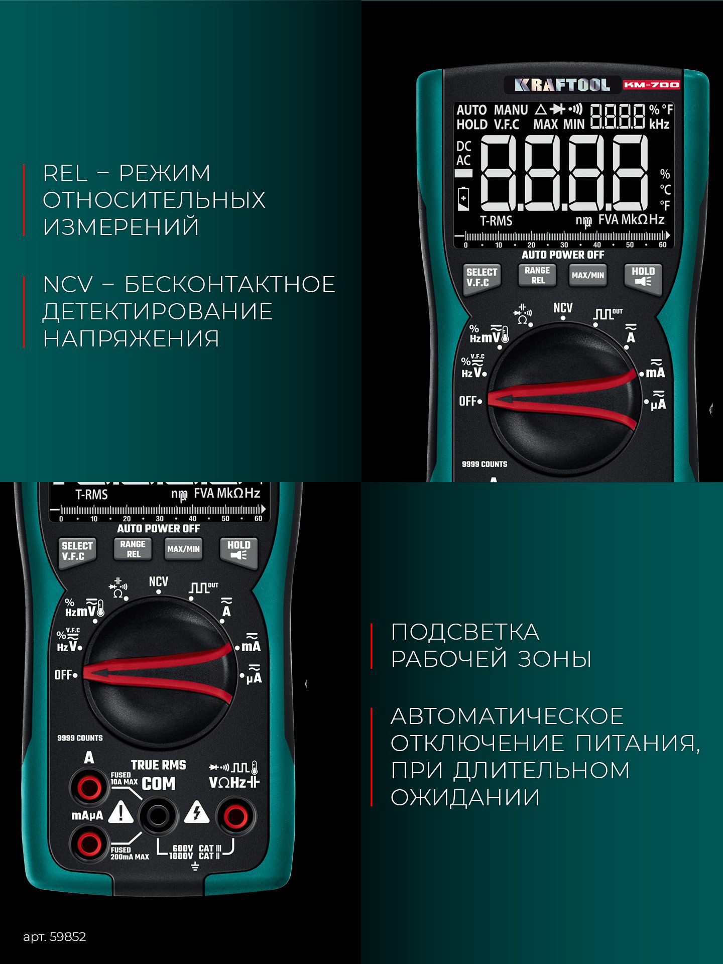 Мультиметр цифровой KM-700 Kraftool 59852 - фото