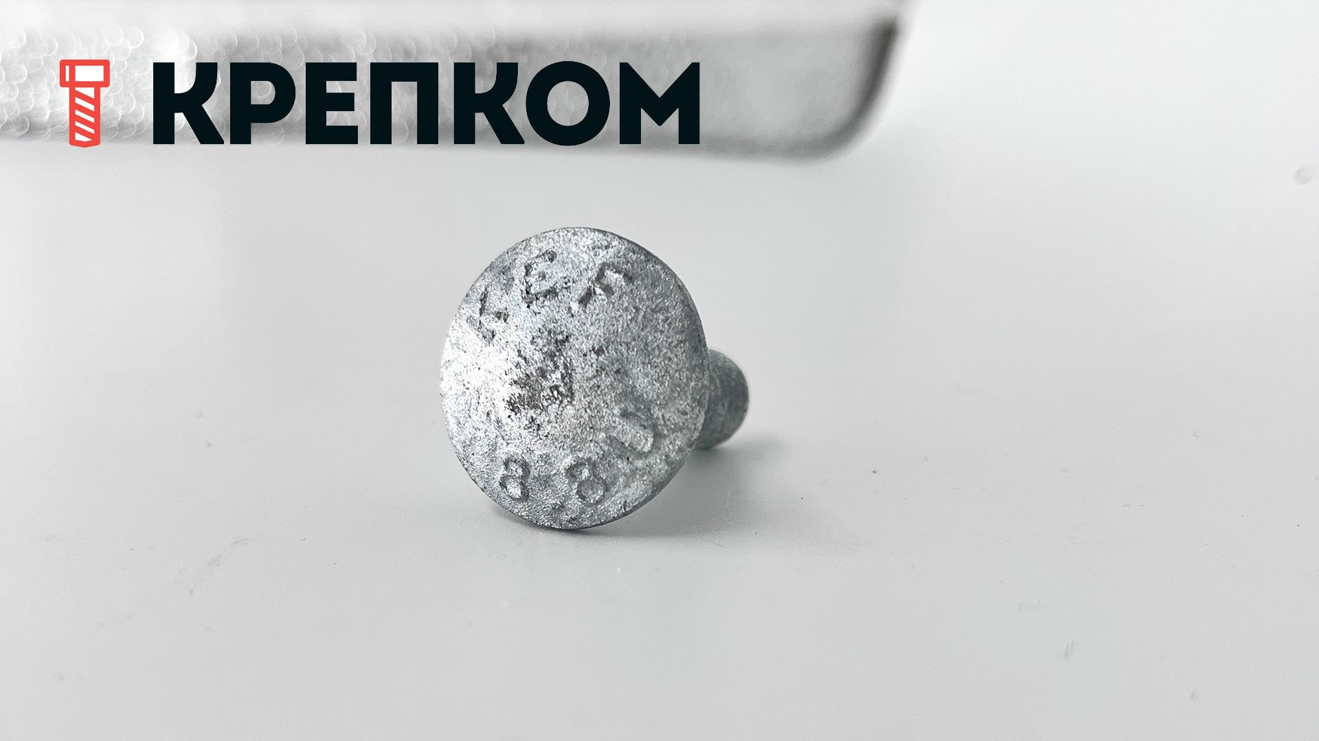 Болт мебельный М10х25 DIN 603, класс прочности 8.8, горячий цинк - фото