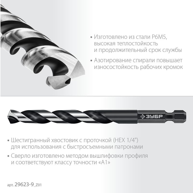 Сверло по металлу спиральное, шестигранный хвостовик E1/4" 135° Impact Ready ЗУБР, сталь Р6М5 - фото