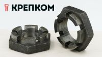 Гайка корончатая М14х1,5 DIN 937, сталь 17Н, 250 шт