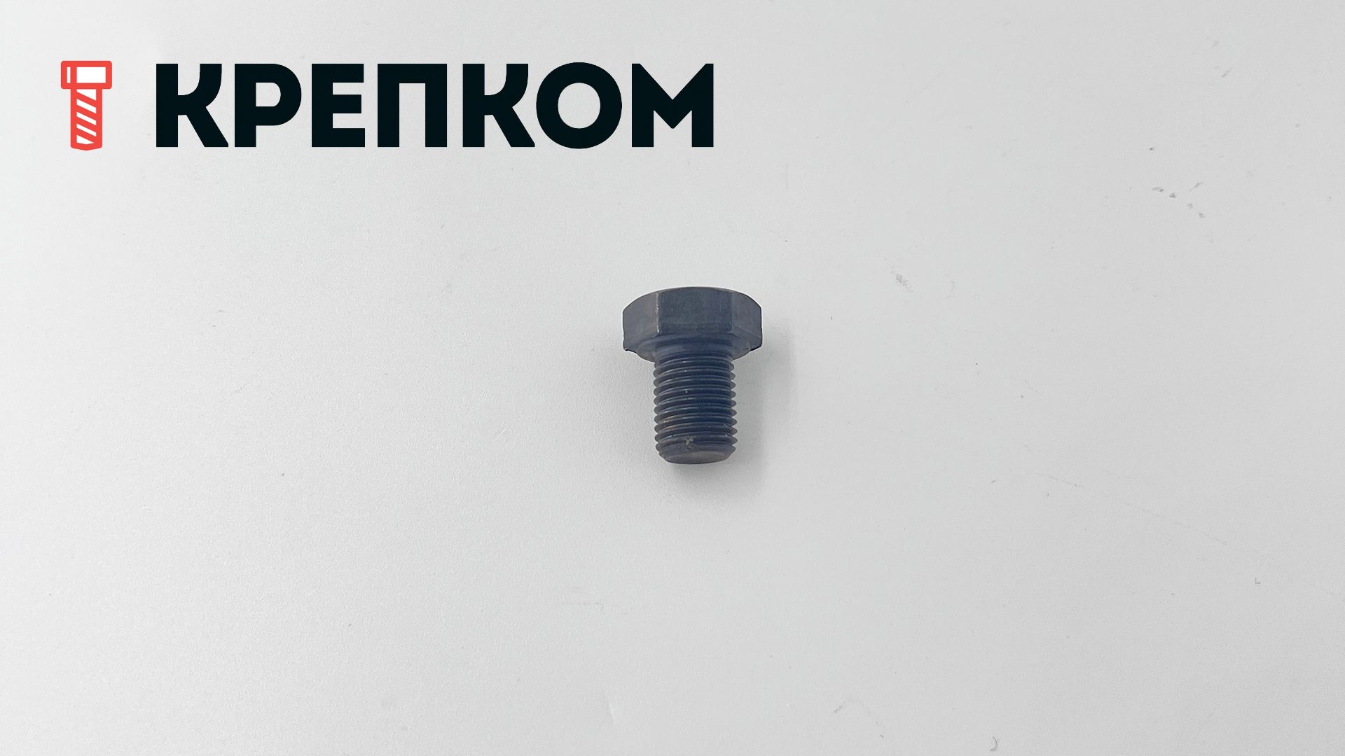 Болт дюймовый с полной резьбой DIN 961 UNF, класс прочности 8.8 (Grade 5), оксидированный - фото