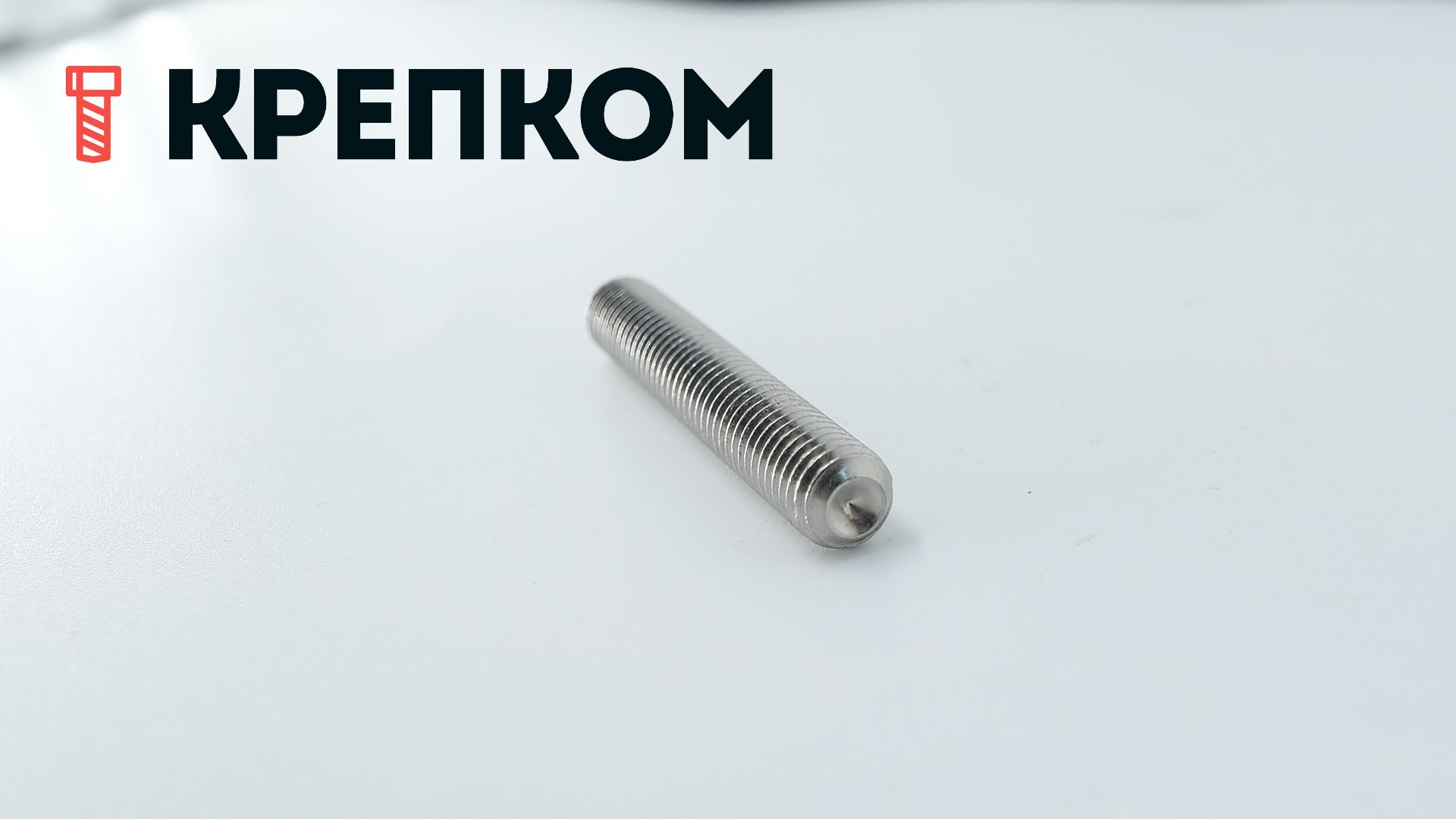 Винт установочный DIN 916 (ISO 4029) с засверленным концом, нержавеющая сталь А2 - фото
