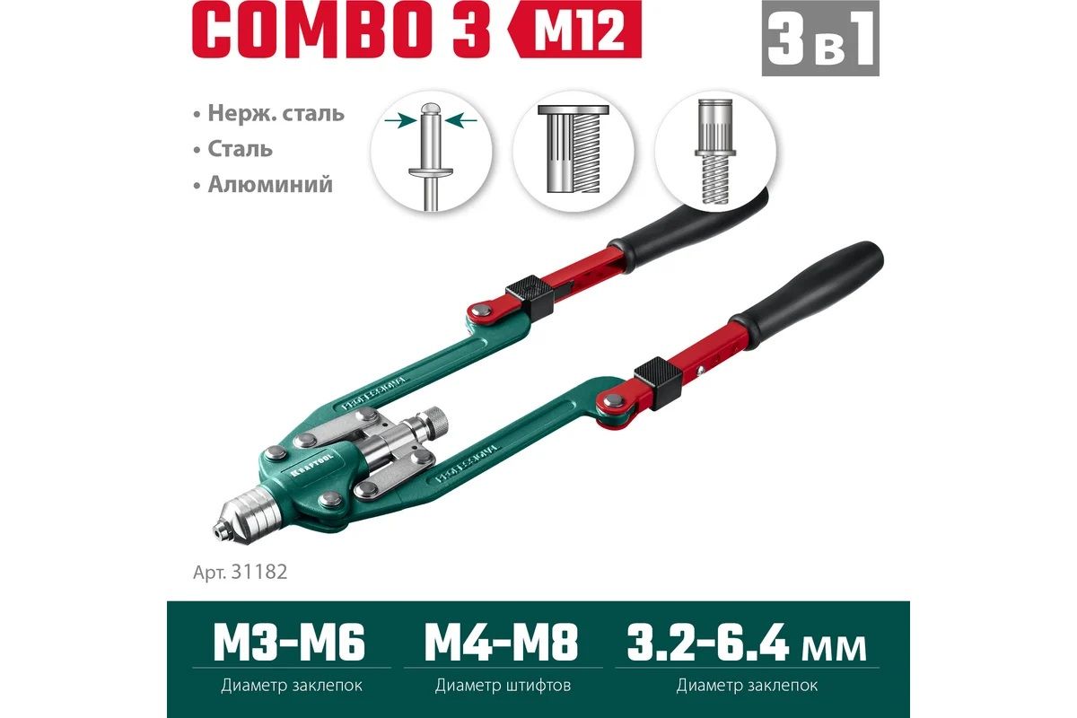 Заклепочник Combo3-M12 складной на 3 вида клепания с оснасткой Kraftool 31182_z01, в кейсе - фото