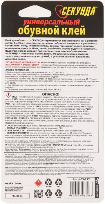 Клей обувной водостойкий 30 мл Секунда - фото