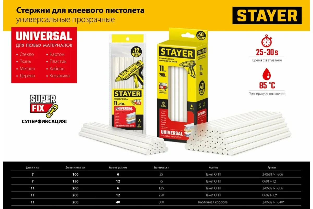 Стержни клеевые 11х200 мм универсальные Universal Stayer Prof 2-06821-T-S06, прозрачные, 6 шт - фото