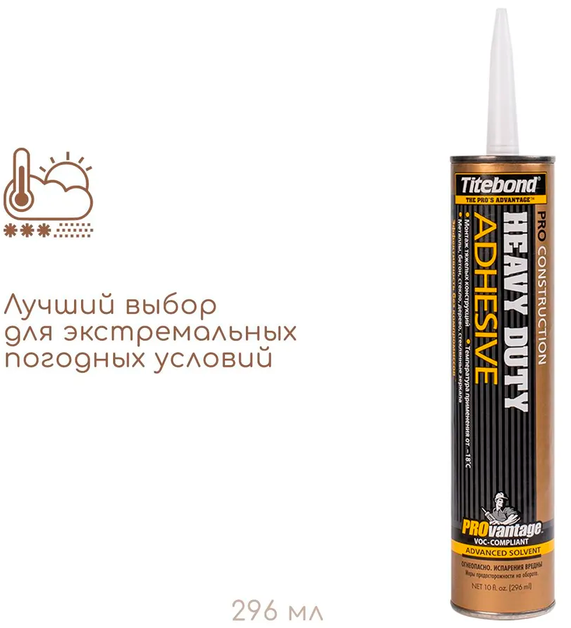 Клей монтажный Titebond Heavy Duty Pro (золотая туба), 296 мл - фото