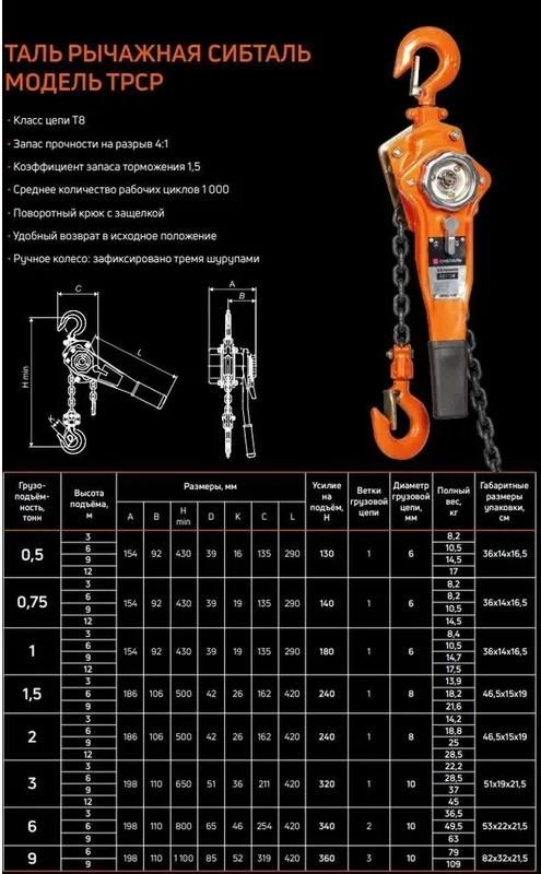 Таль ручная рычажная ТРСР Сибталь - фото