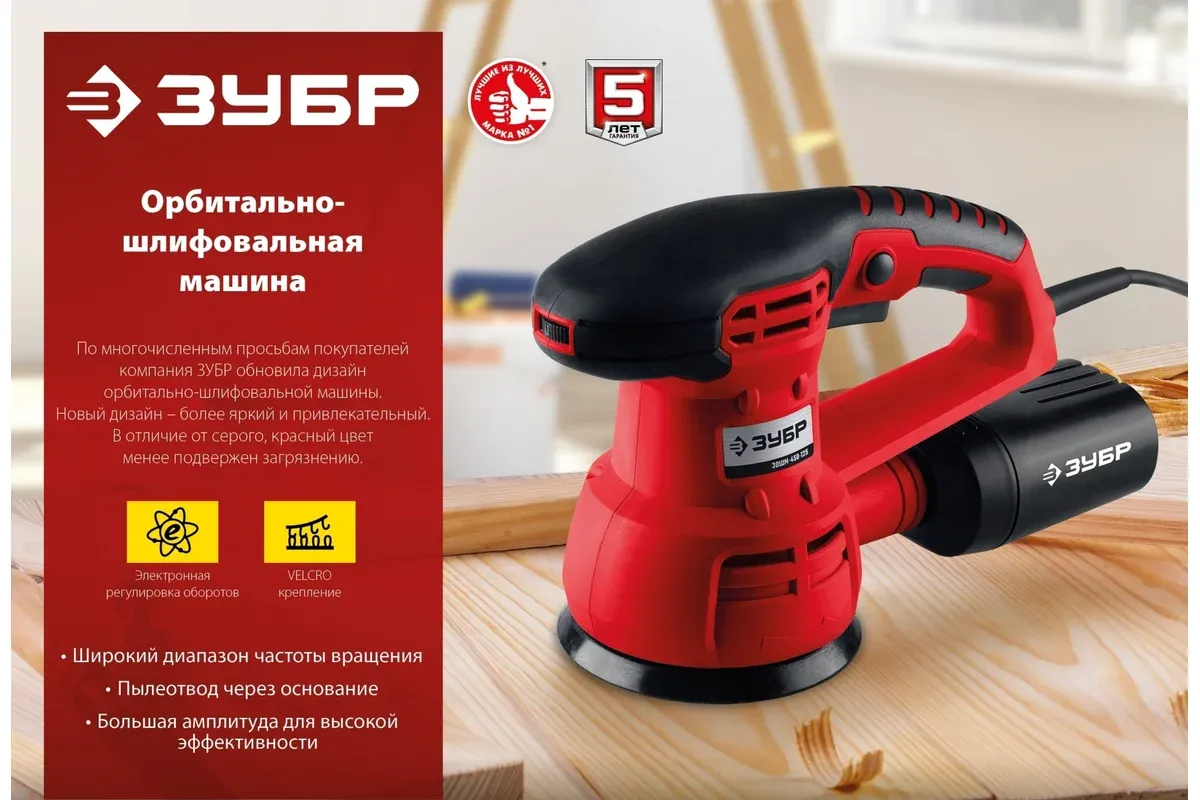 Машина орбитально-шлифовальная 125 мм, 2 мм, 450 Вт ЗУБР ЗОШМ-450-125 - фото