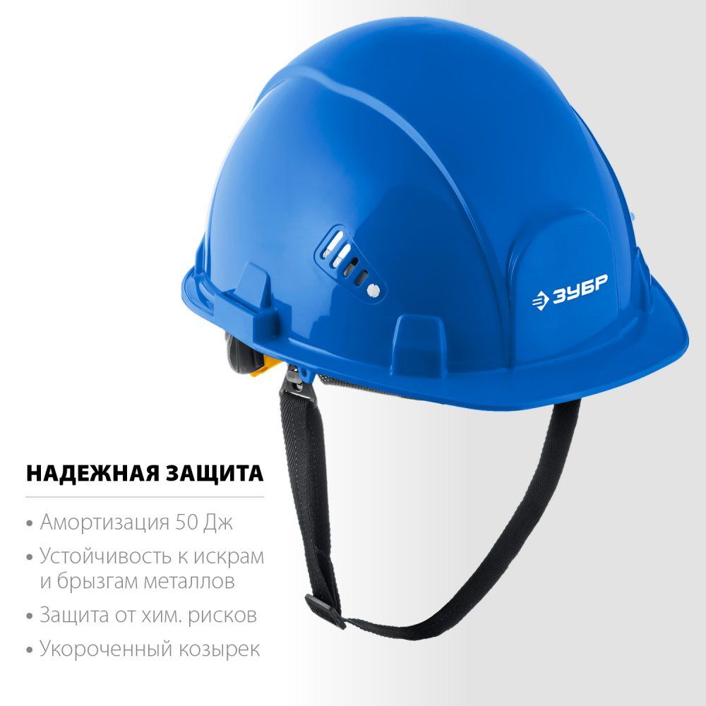 Каска защитная Форт ЗУБР - фото