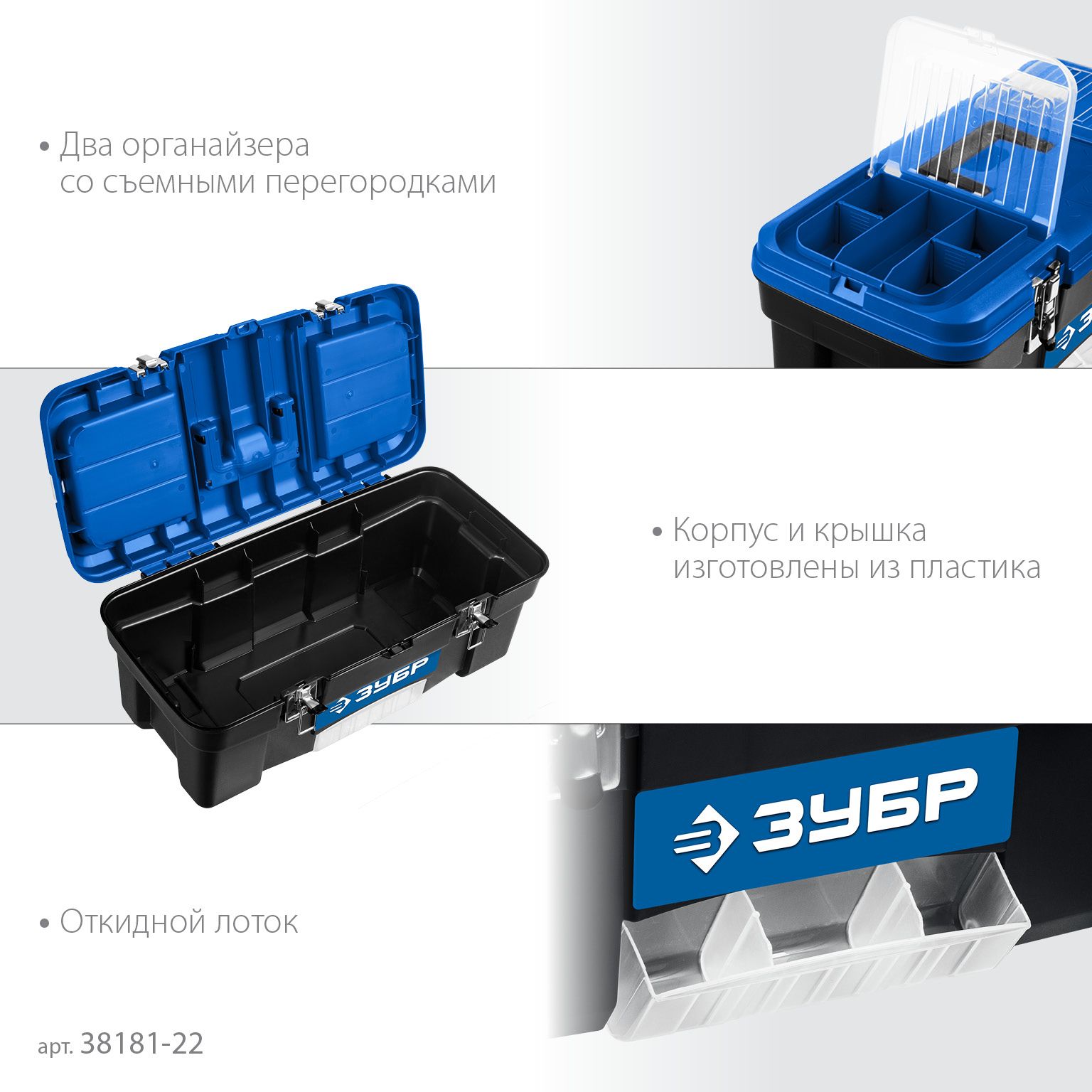 Ящик для инструментов пластиковый ДЕСНА ЗУБР - фото