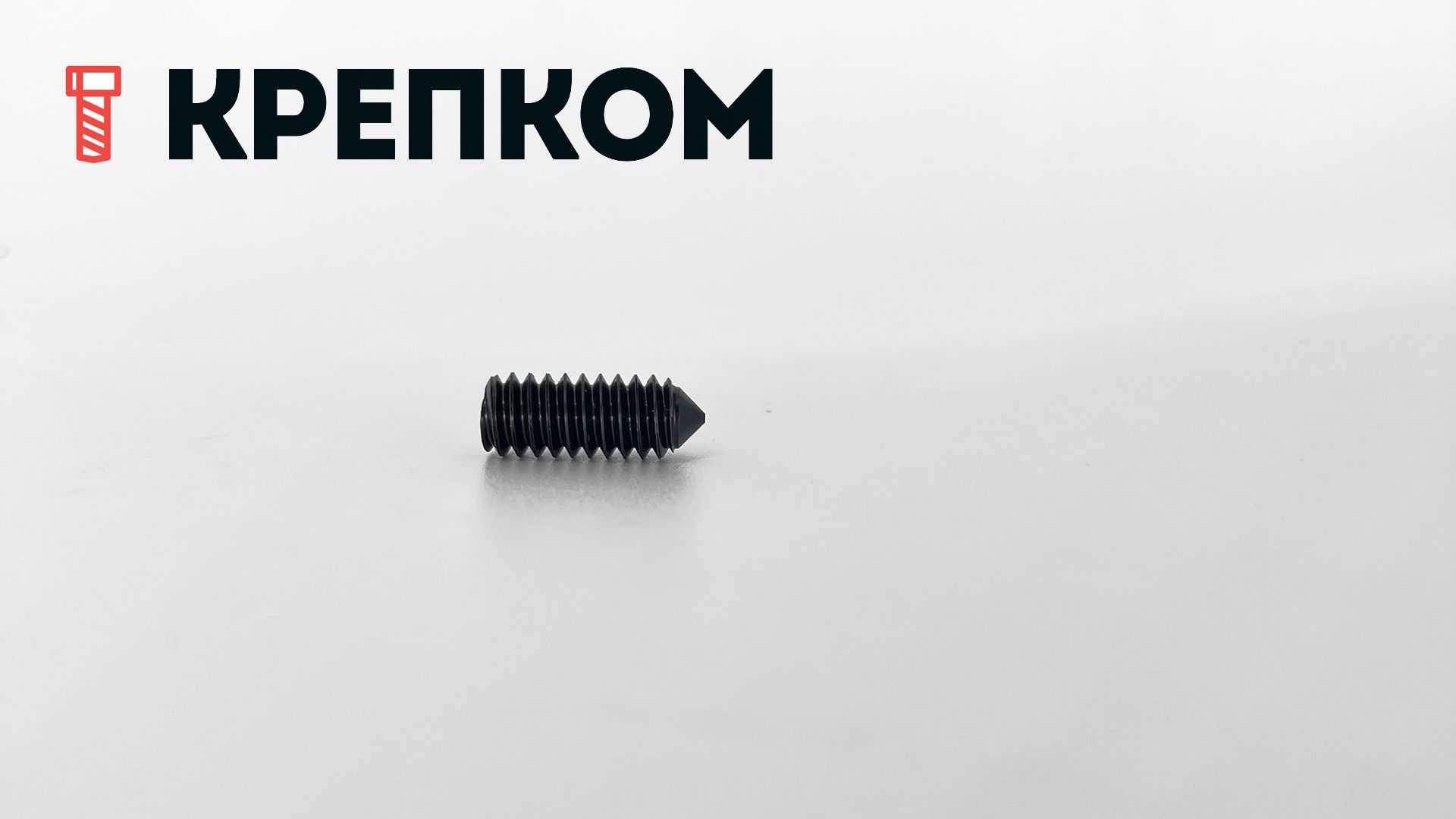 Винт дюймовый установочный HEX с коническим концом DIN 914 (ISO 4027) UNC, сталь 45H - фото