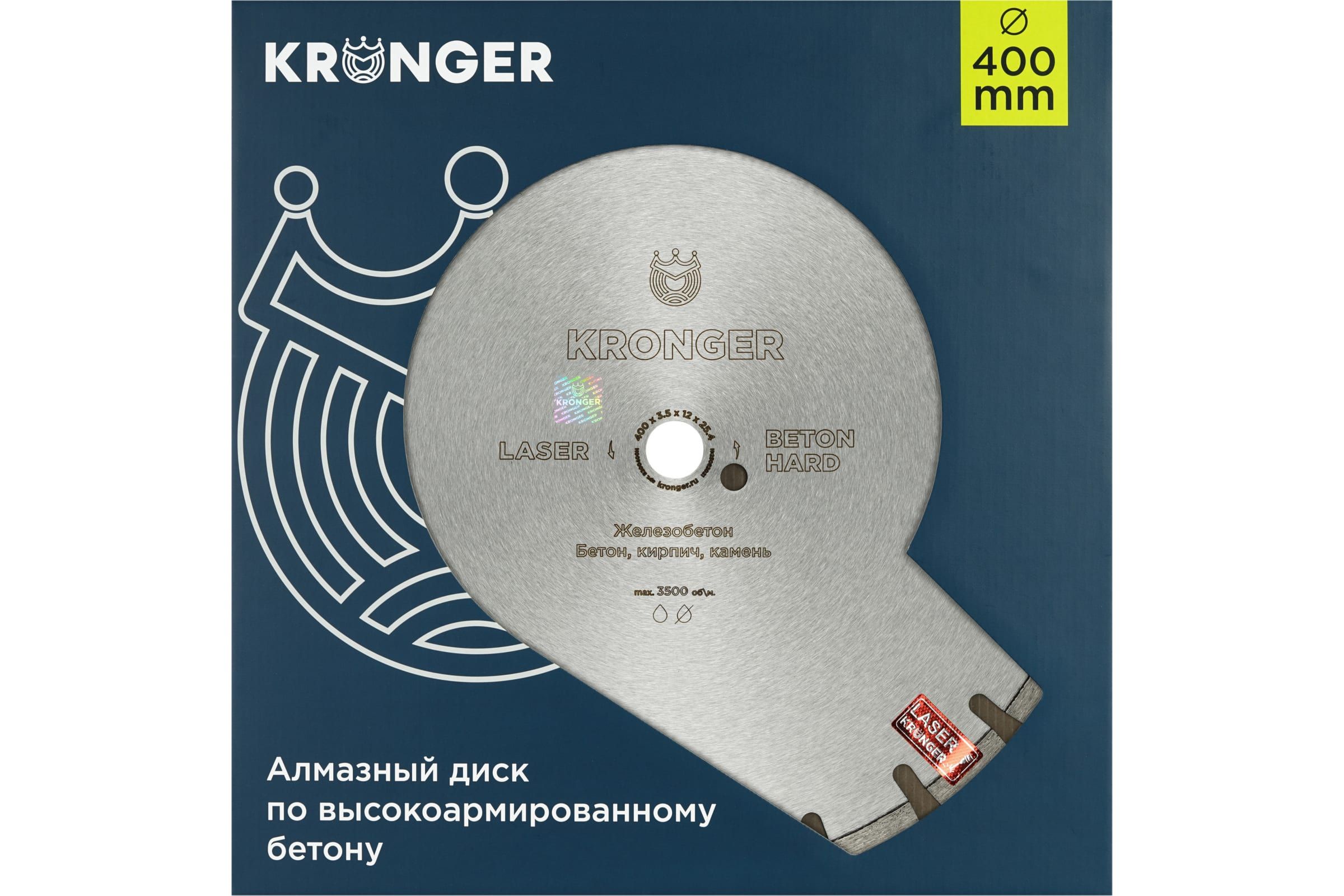 Диск алмазный по высокоармированному бетону 400х3,5х12х25,4 Hard Бетон Kronger B200400H - фото