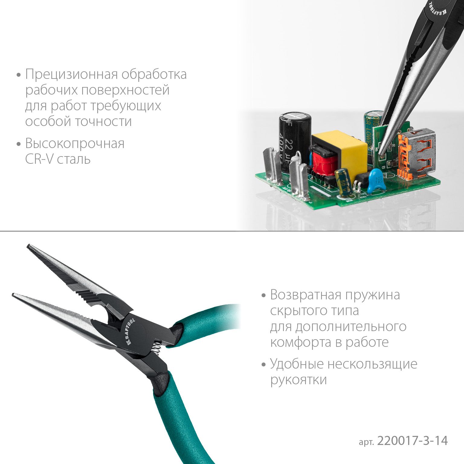 Тонкогубцы прецизионные140 мм Universal Precision Kraftool 220017-3-14 - фото
