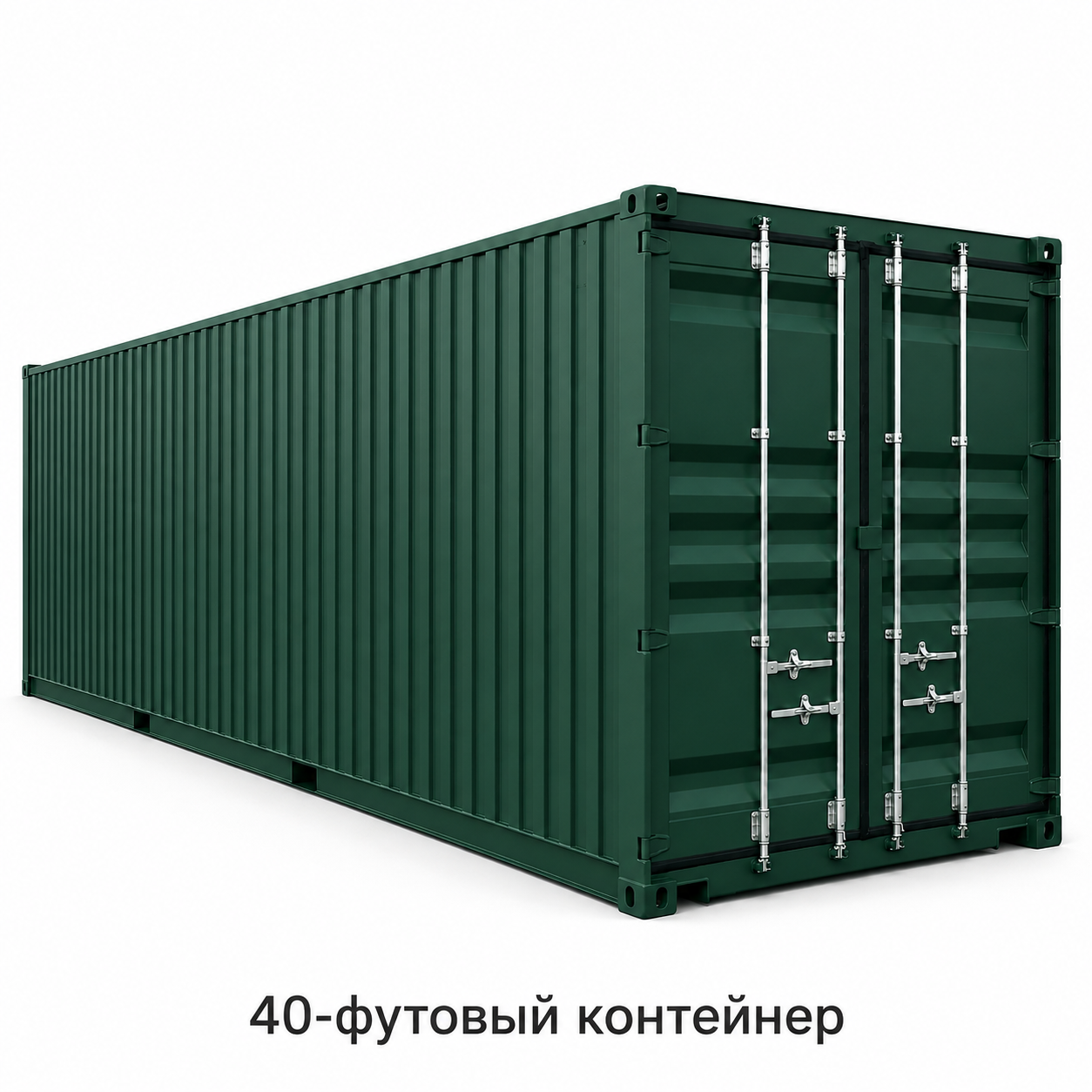 40-футовый стандартный контейнер - фото