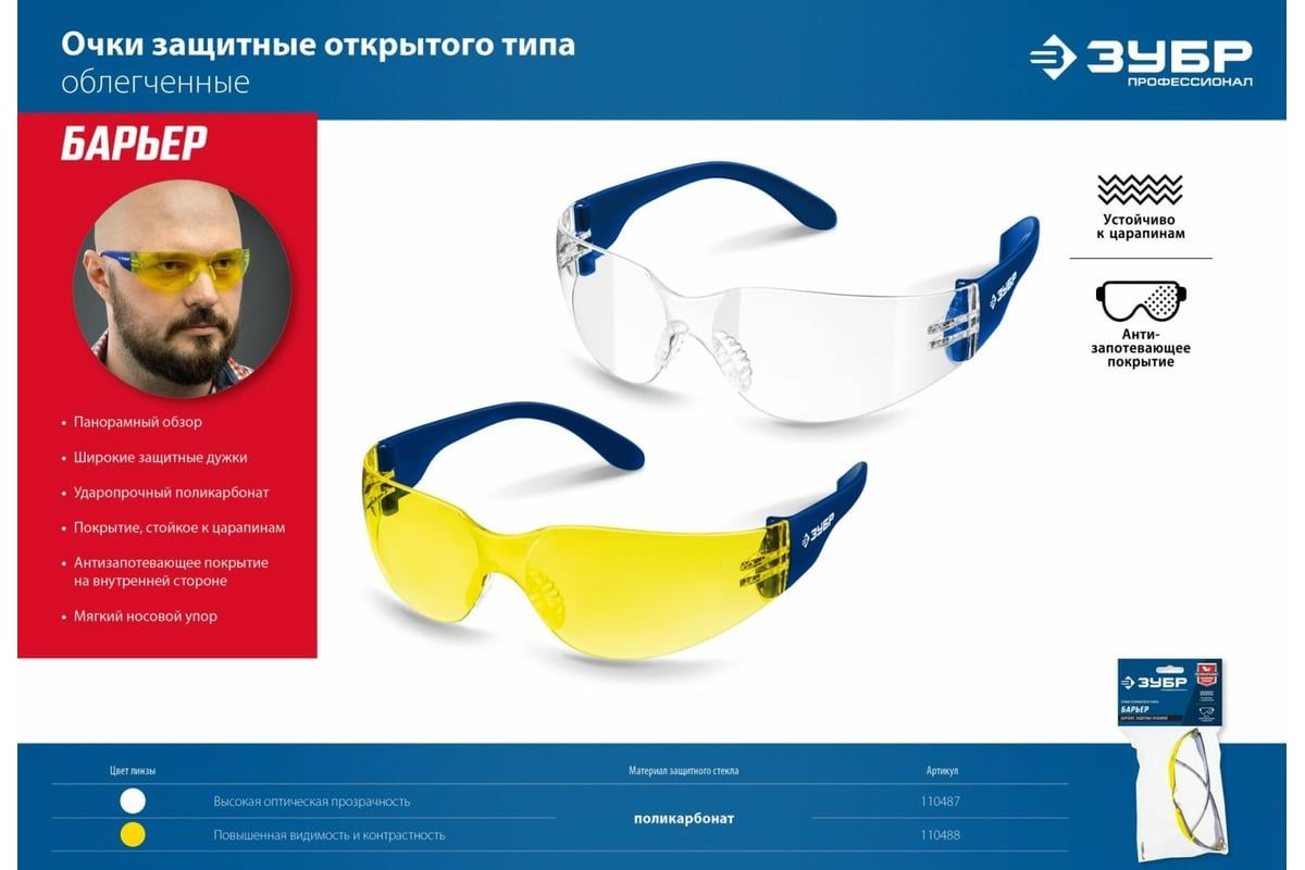 Очки защитные открытого типа, жёлтые Барьер ЗУБР 110488 - фото