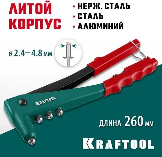 Заклепочник X-3 для вытяжных заклёпок с оснасткой 2,4 - 4,8 мм Kraftool 31170-H6_z01, в кейсе - фото
