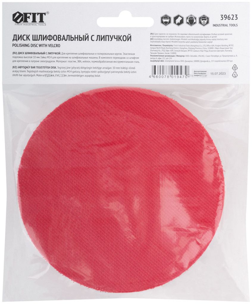 Тарелка опорная 125 мм с липучкой М14 для УШМ под АГШК с переходником FIT 39623 - фото